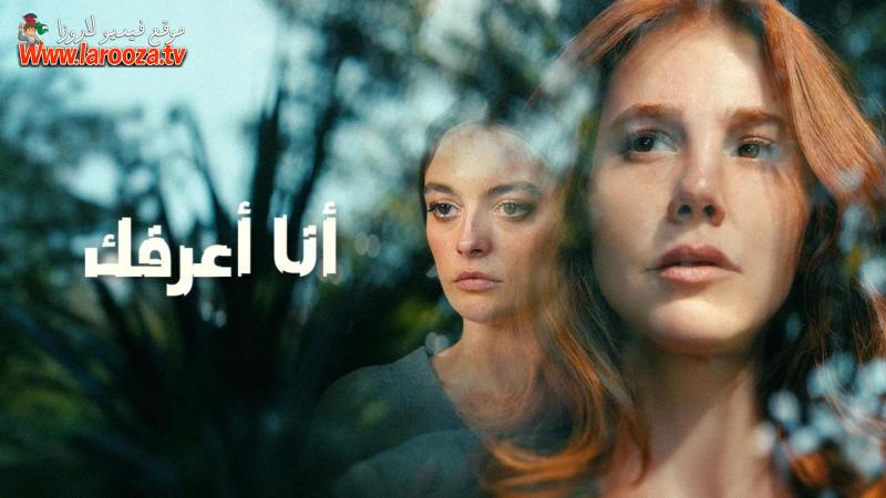 انا اعرفك مترجم